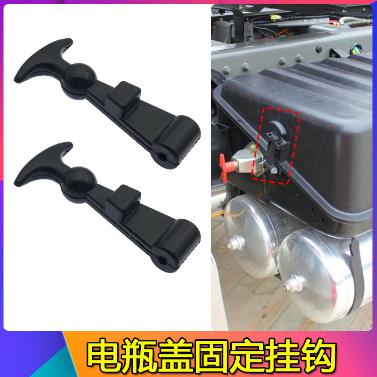 适配江淮格尔发电瓶盖挂钩格尔发K3/K5/A3电池盖固定挂扣橡胶拉钩