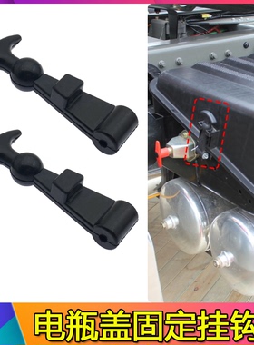适配江淮格尔发电瓶盖挂钩格尔发K3/K5/A3电池盖固定挂扣橡胶拉钩