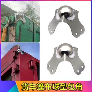 适用货车车厢高栏篷布防刮保护器金属包角大号球型圆头保护防磨器