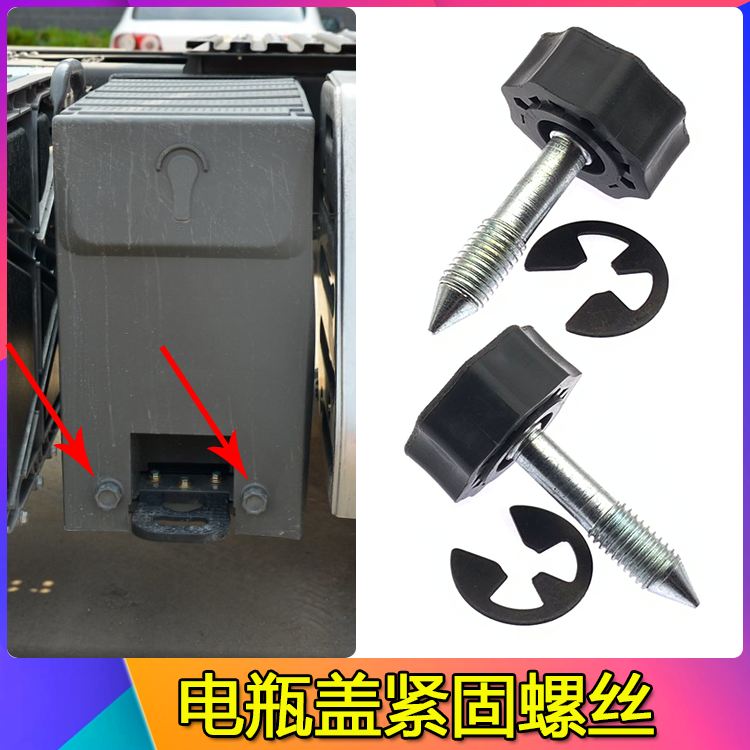 适配汕德卡G7/C7H电瓶盖紧固螺丝豪沃T7H新款立式电池盖固定螺栓