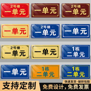 小区单元 一单元 街道号码 三单铝板反光门牌定制元 楼层楼栋 二单元