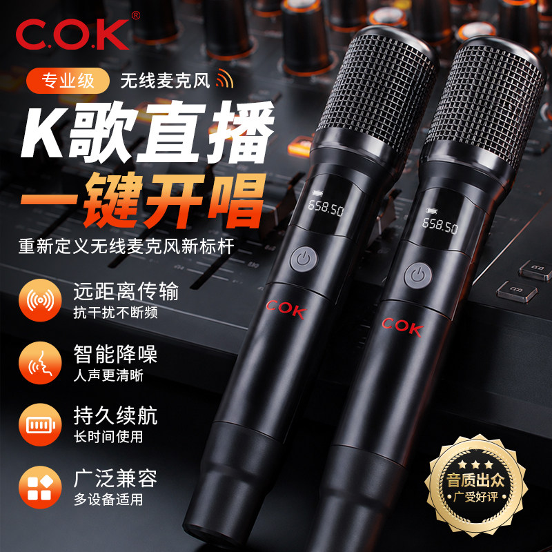COK 万能无线麦克风一拖二降噪可充电双话筒直播K歌家用主持演出
