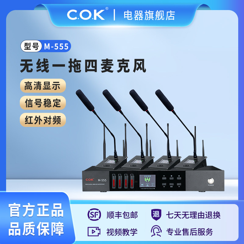 COK品牌无线会议专用充电式麦克风