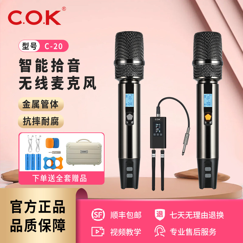 cokC-20家庭K歌无线话筒直播声卡户外手持无线充电调频麦克风