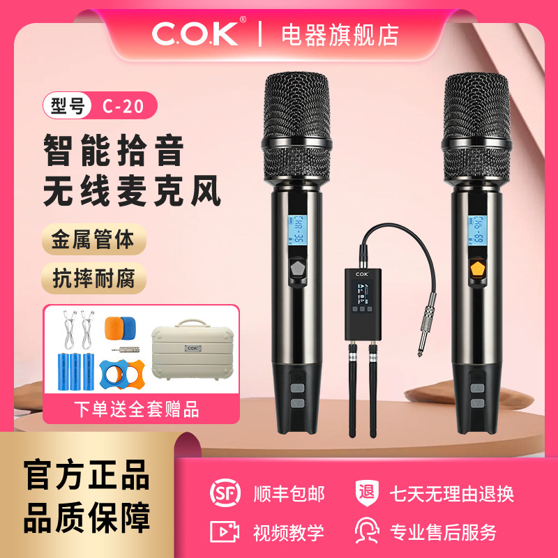 cokC-20家庭K歌无线话筒直播声卡户外手持无线充电调频麦克风