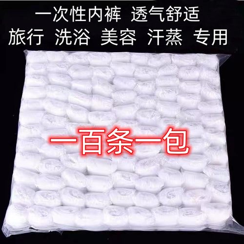 迎新一次性内裤独立包装透气