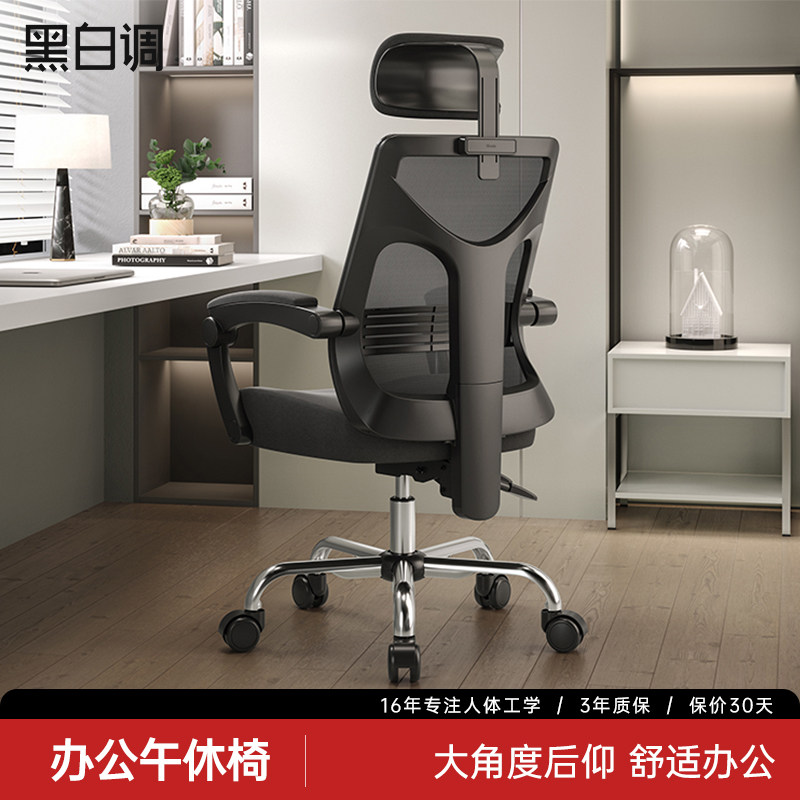 黑白调人体工学椅电脑椅家用舒适久坐办公椅学习椅子电竞座椅转椅