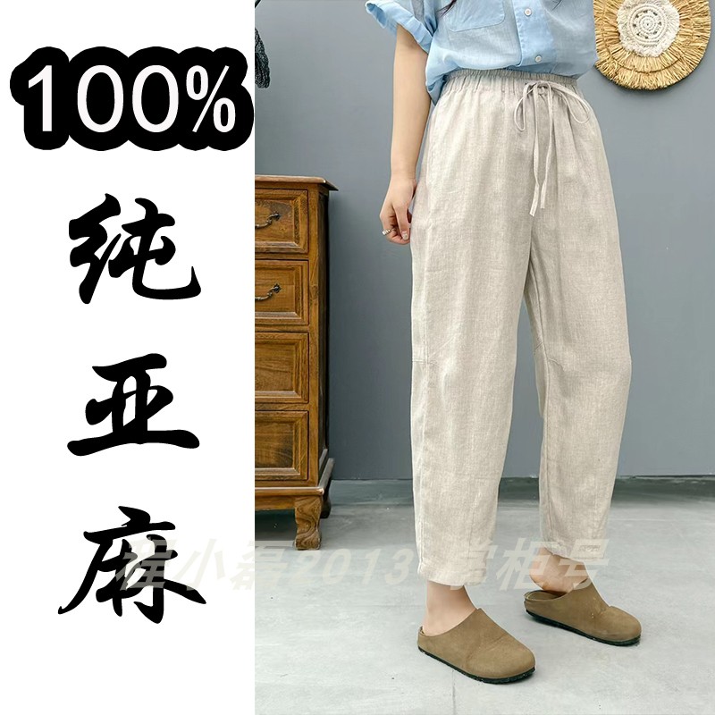 100%纯亚麻高端女夏薄款宽松显瘦休闲小个子高腰小脚裤棉麻九分裤
