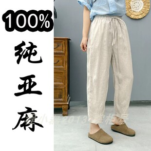 棉麻九分裤 100%纯亚麻高端女夏薄款 宽松显瘦休闲小个子高腰小脚裤