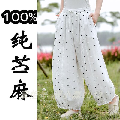 100%苎麻纯波点女哈伦九分裤