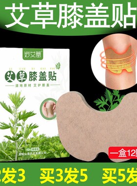 艾草膝盖贴祛寒自发热老寒腿艾叶保健温灸热敷腿部防寒保暖艾灸贴