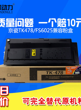 京瓷TK478粉盒FS 6025B 6025 MFP FS6030碳粉FS6525复印机墨粉6530MFP粉盒TK-478 京瓷478墨盒