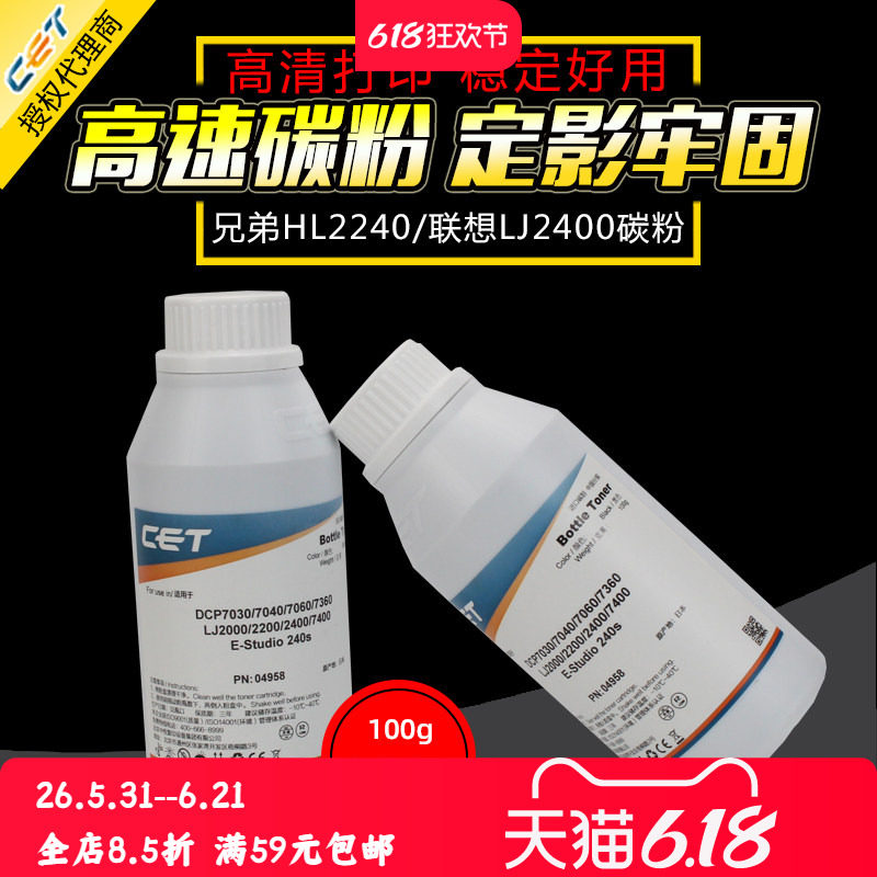 中恒CET适用兄弟联想打印机碳粉2240 2600 7450 7057 7880 7180 2260 LJ2400 7120 7380得力2000 2500 DW墨粉