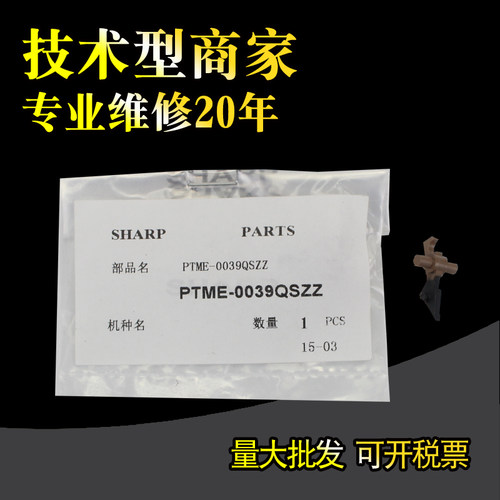 适用正品夏普2820 2718 3818 4818上辊分离爪1808s 2658 2308 2028 4821 3020 3821 4020支架导板 - 封面