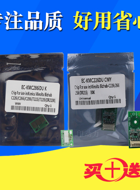 适用柯美DR218 C226i C266i C286i黑鼓彩色硒鼓芯片 美能达C7222i C7226i C7228i显影芯片计数器