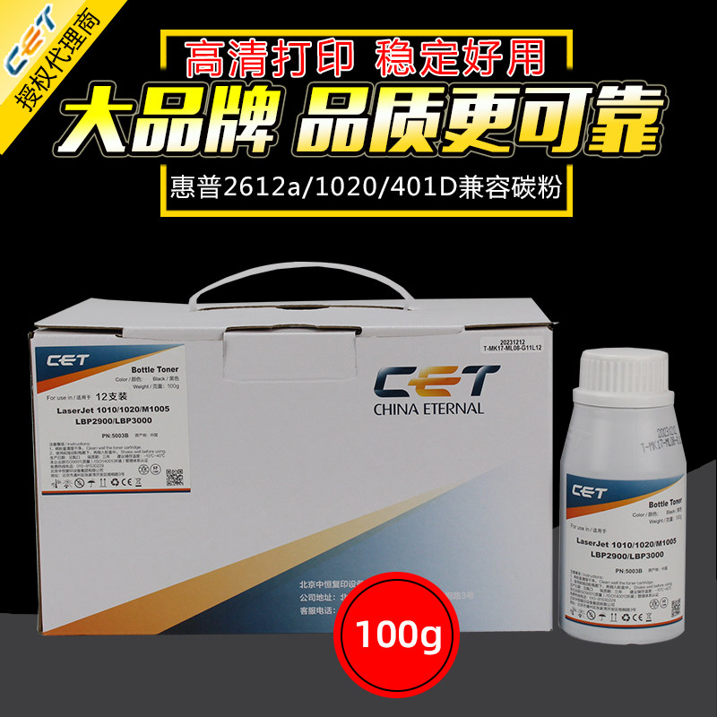 中恒CET适用惠普Q2612A m1005 1010 1020碳粉HP1022 1018 1200 1020plus lbp2900 12A 1319 427打印机墨粉图片