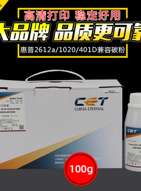 中恒CET适用惠普Q2612A m1005 1010 1020碳粉HP1022 1018 1200 1020plus lbp2900 12A 1319 427打印机墨粉