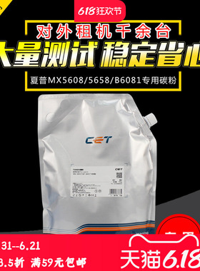 适用中恒CET夏普MX565 564 3608 5608 3658专用碳粉5658 4621 4051 4052 6052 B4081 B6081 B4083 B6083墨粉