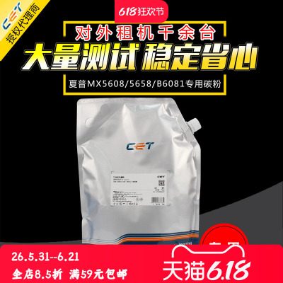 适用中恒CET夏普MX565 564 3608 5608 3658专用碳粉5658 4621 4051 4052 6052 B4081 B6081 B4083 B6083墨粉