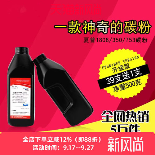 夏普碳粉 足量足克 量大有优惠