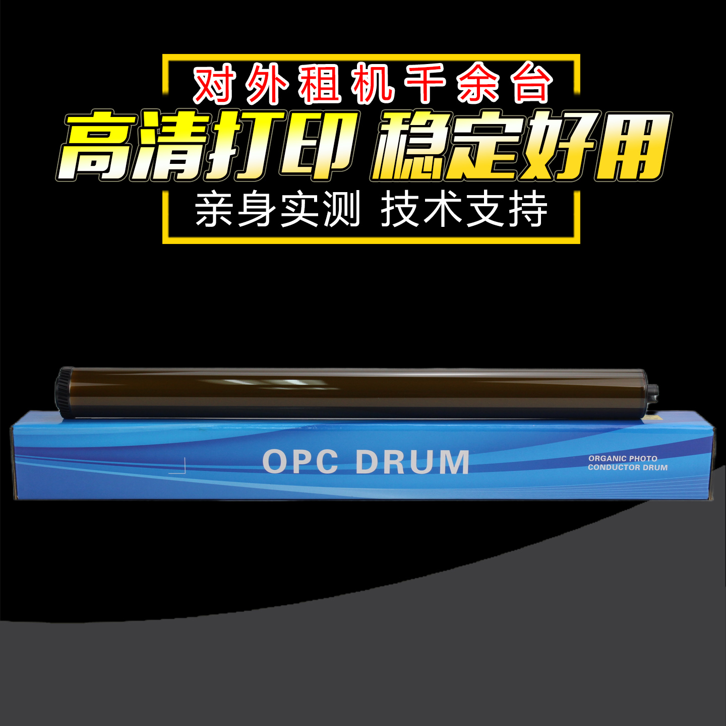 夏普专业维修 高清鼓芯 长寿命更省心