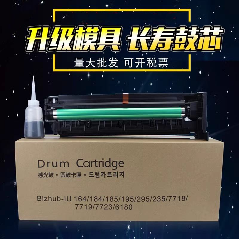 适用 柯美184 185 195 6180套鼓柯尼卡美能达164 295 235 7718 7723 216震旦181 188 199 219硒鼓组件