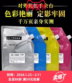 适用理光MPC2003 2004 5503  6003 3503 6004彩粉3504 C2500 4503 5502  3004 IMC2000 C3000 4500碳粉墨粉