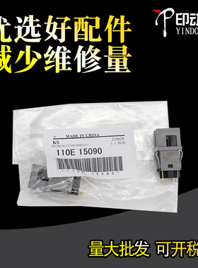 适用15090施乐施乐S1810 2010 2320 2420 2011 2110侧门开关传感器2520 2110 AP2150 2350侧门连锁开关