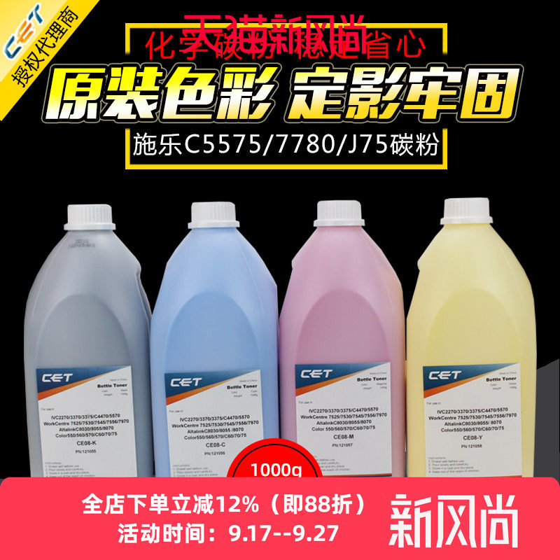 中恒CET施乐彩色复印机通用碳粉图片