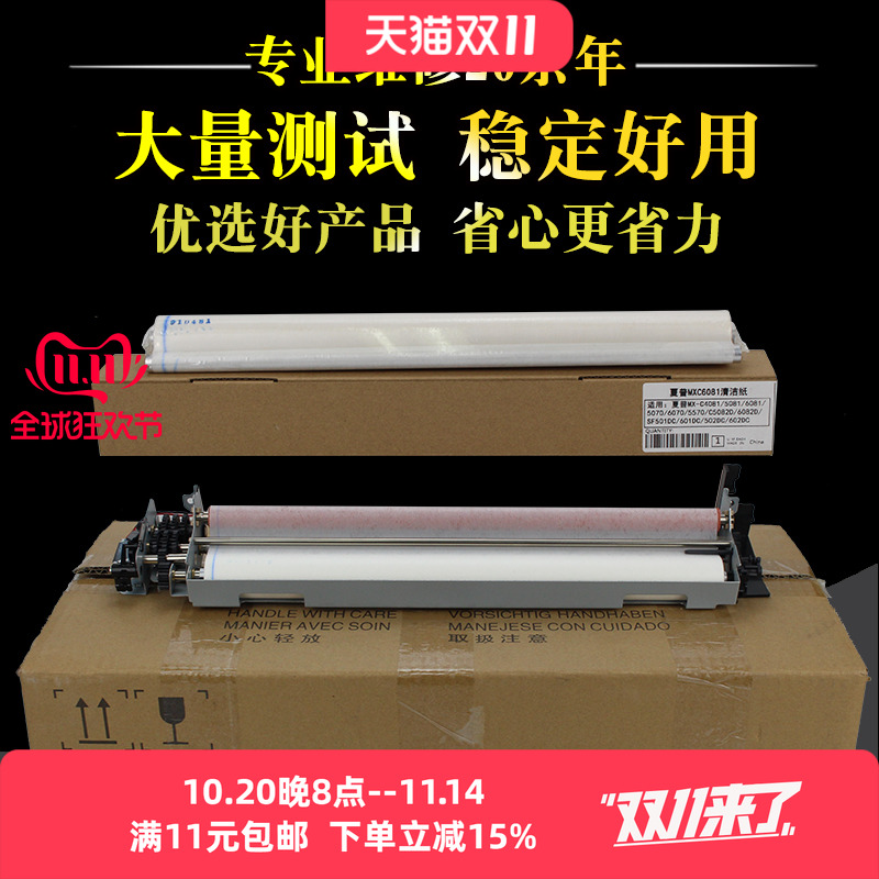 适用夏普MX C 5081 6081 6021 4081定影清洁纸5082D 6082D 5070 6070 5570 6570 601 502 602 DC清洁纸彩机