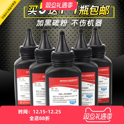 优质加黑碳粉 一个包邮 部分地区包邮