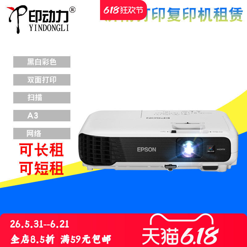 投影仪租赁济南打印机出租投影仪上门安装租赁投影幕布租赁投笔记本电脑投影仪出租打印机录像机济南本地服务