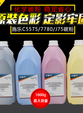 中恒CET适用施乐3371 5571 3373彩色复印机碳粉5573 5575 5570 7556 7970 7780 7785 560 J75 C75 7855墨粉