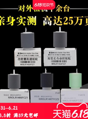 适用正品夏普MX654 700 4608 565 503纸盒搓纸轮4621 5621 850 1100 753 623 904 12008 754 7040 5148 620