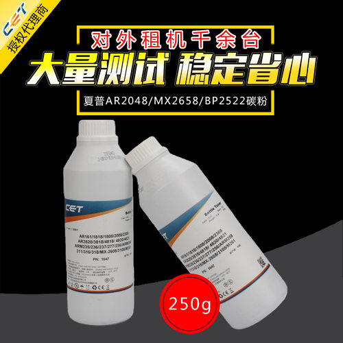 中恒CET碳粉适用夏普2048s 2658 1808 3558 2522 2322墨粉 BP 2822 3122 2851 3151 3551 SF201 233 262 285R