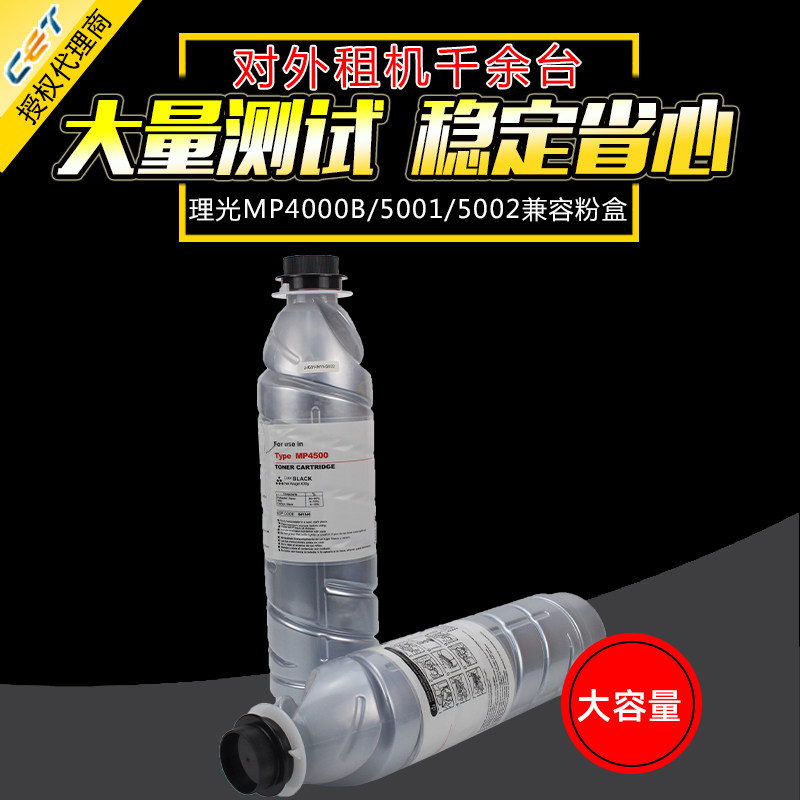 中恒CET适用理光MP 4002 5001 5000 5002粉盒碳粉 4000 4500 4001基士得耶DSM 940 950墨粉盒粉筒图片