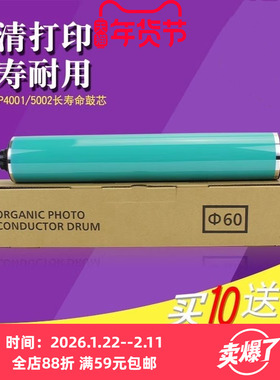 适用 理光5002 4002长寿命鼓芯理光4000 5000 mp5001 4001基士得耶DSM940 950硒鼓感光鼓芯