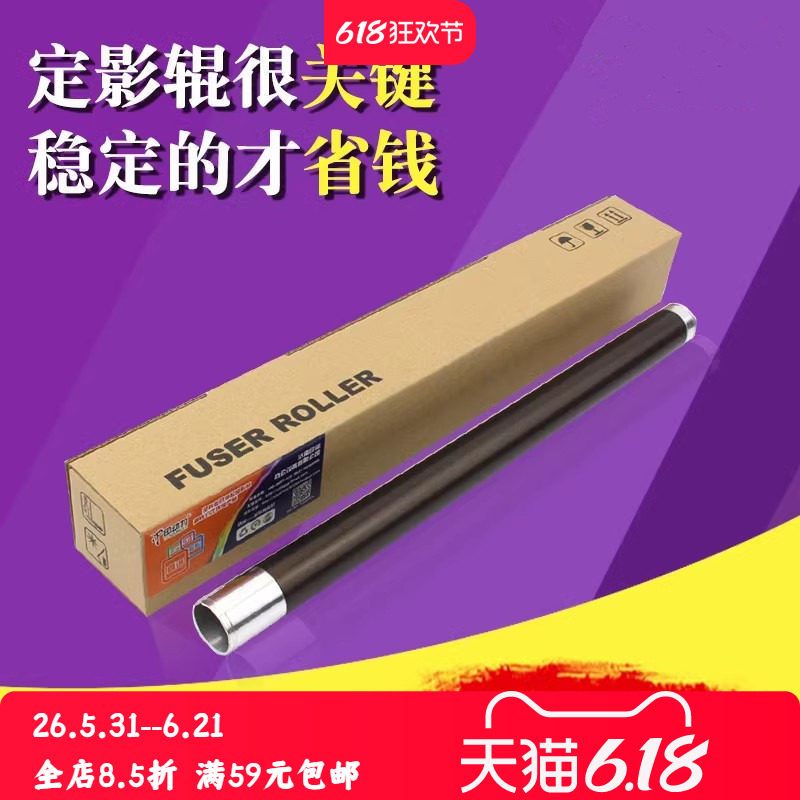 适用 柯尼卡美能达152 183 163V 162 7516 7118定影上辊下辊柯美7616 1611 210 1811 211 7521定影辊