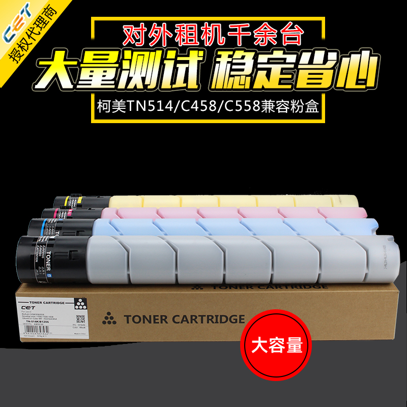 中恒CET适用柯美TN514碳粉粉盒 柯尼卡美能达C458 墨粉C558 C658粉筒 彩色复印机墨粉 墨盒