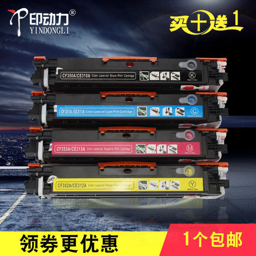 适用惠普CP1025打印机粉盒hp CE310A M175 M275 nw墨粉盒m176n m177fw硒鼓佳能CRG329 7018C 7010C碳粉