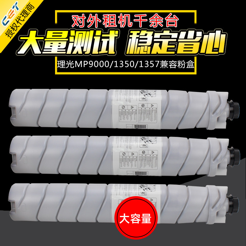 中恒CET适用理光1357 1107碳粉粉盒MP9000 1100 1350 Pro 907 907EX 1107EX 1350 906墨粉盒粉筒图片