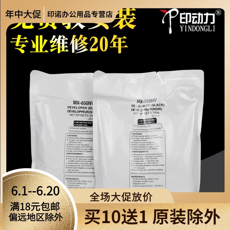 印动力适用夏普 MX 850 M950 1100 904 905 1204 1205 9008 12008 1054 10508载体铁粉显影剂 930g 夏普维修