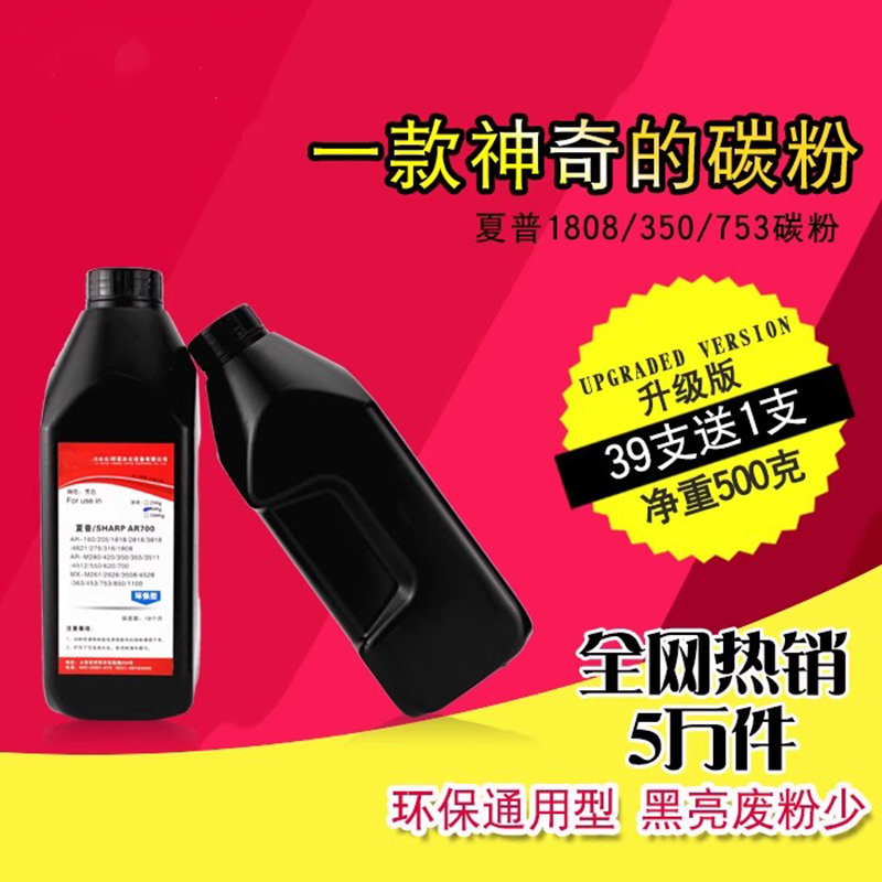 夏普碳粉 足量足克 量大有优惠