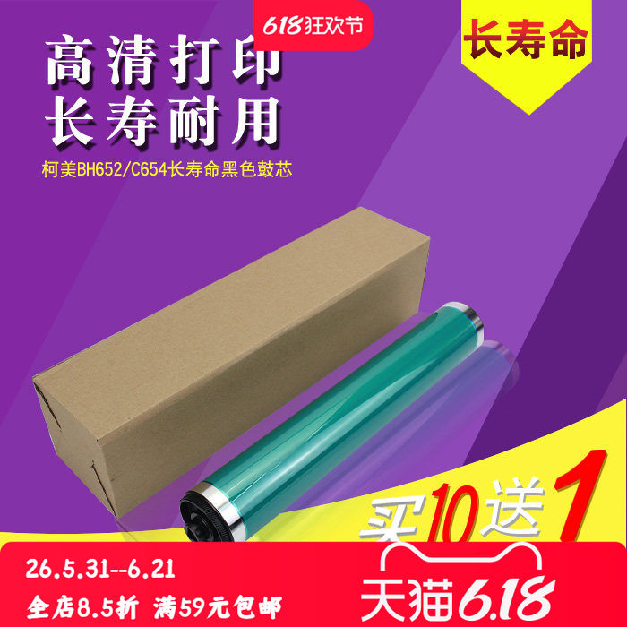适用柯尼卡美能达C452 552 652 654 754e C659 759鼓芯硒鼓套鼓显影仓 BHC451 808 958震旦ADC656 756 DR712