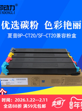 适用 夏普BP-CT20 CT C2021 R X C2521 R CT30 2522彩机碳粉粉盒SF-CT20 S211 XC RC 261 RC 265墨粉盒