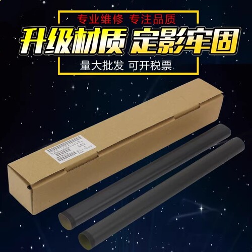 适用惠普1010 1020 M1136 HP1108 M1005 126 88a 12a定影膜HP1319佳能3100 3018 M401 400 106 227 403 427 - 封面