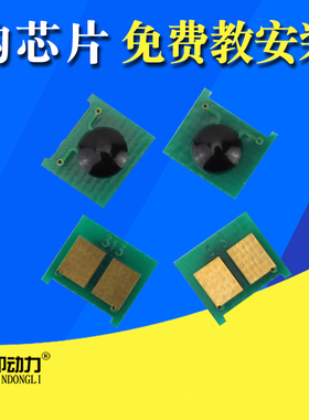 适用 HP 惠普CP1215 1515 CM1312 1210 540a 1518佳能LBP5050 8010C 8030 MF8050CN硒鼓芯片