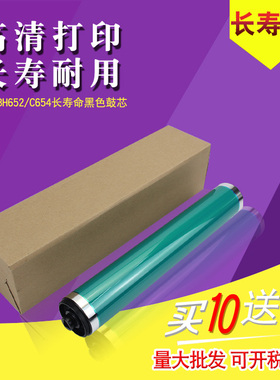 适用柯尼卡美能达C452 552 652 654 754e C659 759鼓芯硒鼓套鼓显影仓 BHC451 808 958震旦ADC656 756 DR712