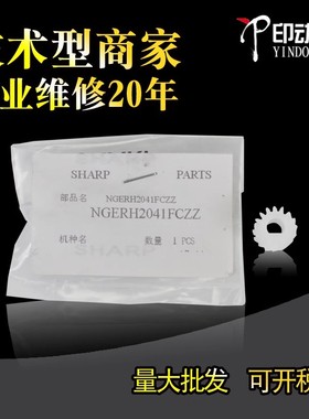 适用 正品夏普MX283 363 453 503显影齿轮 AR 4528U N 282 362 452 502磁辊齿轮显影仓齿轮 夏普专修