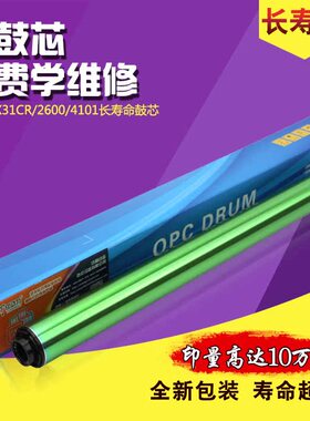 适用夏普5148 NC 5141 5112鼓芯MX31CR 5001 4101 5140 4140硒鼓5110 4110 5111 4128 5128 4148 2600感光鼓